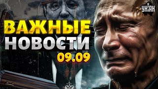 🔥Новое оружие ВСУ: вся Россия ГОРИТ! Курский капкан: путинцы боятся Сырского / Наше время 09.09