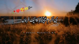 Nabi Paak ﷺ ka aik Farman🥰🥰🥀👑!!!