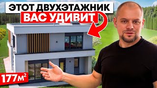 Двухэтажный дом из газобетона в современном стиле / Румтур по дому площадью 177 м2