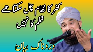 kufr ka Nizam chal sakta hai zulm ki nahi | Islami Nizam or Kufr ka Nizam | New Bayan by Saqib Raza|