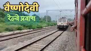 वैष्णोदेवी कटरा रेल्वे प्रवास | Malwa Express | Vaishnodevi Journey (@MarathiLive )