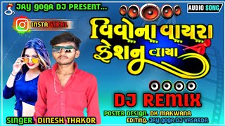 //NEW SONG 🥁//DJ REMIX 🥁//DINESH THAKOR 🥁//EDITING DK MAKWANA//POSTER DESIGN DK MAKWANA //