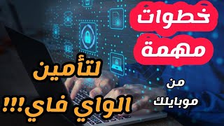 لو حد بيسرق منك نت و انت متعرفش || أبلكيشن يخليك تشوفه و تعمله بلوك || و اتحكم في كل اعدادات الراوتر