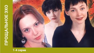 Прощальное эхо. 1-4 Серии. Драма. Лучшие Драмы. Лучшие Фильмы. StarMedia