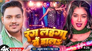 janu karelu Love aaj range do sab ankush Raja ka superhit bhojpuri song new