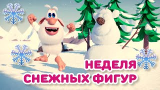 Буба - Неделя лепки из снега - Мультфильм для детей