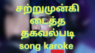 sarru mun kedaitha takavalpady song liryks 👇👍