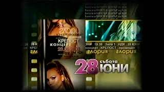 Глория - Крепост 28 юни 2003 Промоция НДК Зала 1 Концерт 19.30 Събота Албум