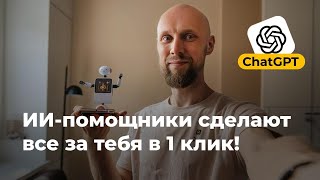 🚀 ИНТЕНСИВ по ChatGPT и созданию промтов | ПОЛНОЕ РУКОВОДСТВО по нейро-ассистентам 🤖