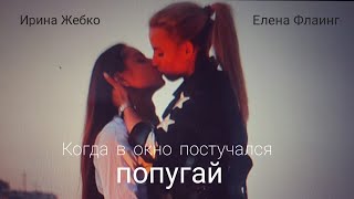 🌈❤️Когда в окно постучался попугай🌈❤️ ПРЕМЬЕРА 2023🔥ЛГБТ ФИЛЬМ