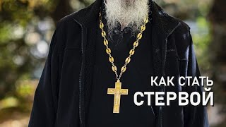 Как стать стервой! Я самая красивая!