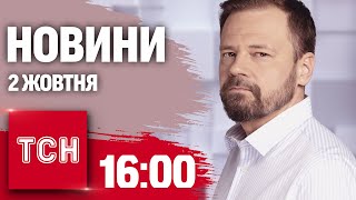 Новини ТСН 16:00 2 жовтня. Кадрові ПЕРЕСТАНОВКИ в РОЗВІДЦІ та протест в Італії