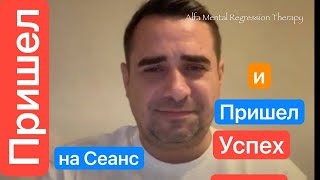 как системная регрессивная терапия помогает стать успешным