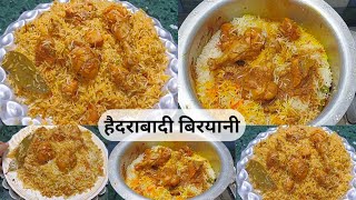 World popular Hyderabadi chicken Biryani | Layer Wali chicken Biryani Recipe | chicken Biryani