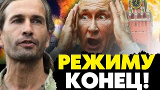 🔥Срочное обращение лидера ЛРС «Цезаря» ! Наша цель-силовая смена путинского режима!