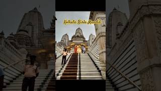 🙏🙏🙏🙏🙏Kolkata Birla Mandir #shortsvideo #birlatemple #kolkata 🙏🙏🙏🙏🙏