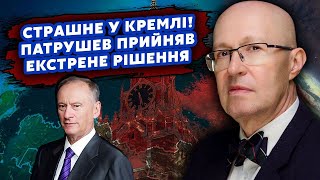 🔥СОЛОВЕЙ: У Кремлі ПОЧАЛОСЬ! Патрушев нарвався на ЧЕМЕЗОВА. Курськ ЗЛИВАЮТЬ. Будуть ПЕРЕГОВОРИ?