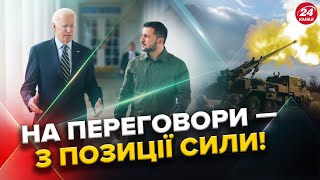 ЗМУСИТИ Путіна до ПЕРЕМОВИН на справедливих умовах! Зеленський скоро ПРЕДСТАВИТЬ "План Перемоги"!