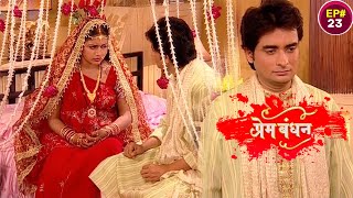 New Release Hindi Serial | प्रेम बंधन नया फुल एपिसोड | Prem Bandhan | Episode- 23 | Latest Serial