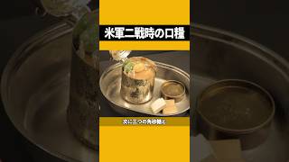 二次大戦時の米軍口糧がどれだけ豪華か?! 80年経っても食べられる #米軍 #缶詰 #口糧 #アメリカ