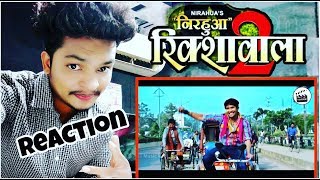 Nirahua Rickshawala 2 Reaction movie  Dinesh Lal Yadav "Nirahua" | Aamrapali 2019