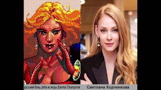 Character Jetta from the game "Eternal Champions" similar to a russian actress Svetlana Khodchenkova