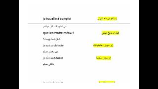 le conversition en français cinquième partie/قسمت پنجم محاوره به زبان فرانسوی