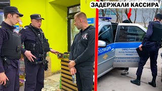 ЗАДЕРЖАЛИ КАССИРА И ЗАКРЫЛИ МАГАЗИН / РАЗЪЯСНИЛ ПОЛИЦИИ ПО ЗАКОНУ / ЗАБРАЛИ В ОТДЕЛ ПОЛИЦИИ КАССИРА