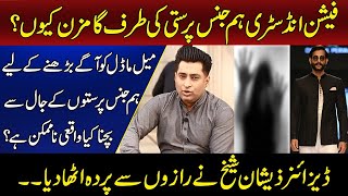 How Models can Survive in fashion industry? || Gays are Prefers || Zeeshan Shaikh || CCTV Pakistan