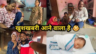 खुशखबरी आने वाला है 👶 | दीदी से मिलके Wife खुश हो गई