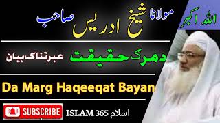 molana shaikh idrees sahib pashto Islami new bayan || مولانا شیخ ادریس صاحب پشتو اسلامی نوے بیان