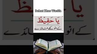 Ya Hafizu Perhne Ka Faida | Islamic Status #shorts #urduwazifa #viralvideo #Allah