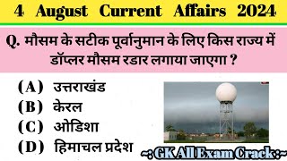 4 August current affairs 2024 || current affairs today || ssc cgl expected exam date 2024