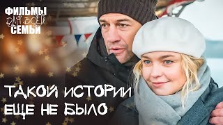 💔 Муж подруги признался в ЛЮБВИ. Тени прошлого. СЕМЕЙНЫЕ ФИЛЬМЫ. МЕЛОДРАМЫ 2024