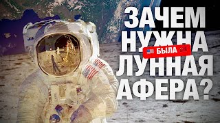 Как Американцы 11 раз БЫЛИ НЕ НА ТОЙ ЛУНЕ. 100% ДОКАЗАТЕЛЬСТВА Профессора Попова А.И.