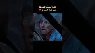 تحت ظلال السيوف #viralvideo #gladiator #تاريخ  #افلام #فيلم #movie #اكسبلور #نتفلكس #film #اكشن