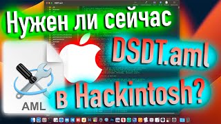 НУЖЕН ЛИ СЕЙЧАС DSDT.AML В СОВРЕМЕННОМ HACKINTOSH? - ALEXEY BORONENKOV | 4K