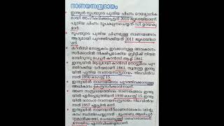 നാണയ സമ്പ്രദായം, ബാങ്കിംഗ് സിസ്റ്റം, KPSC, DEGREE PRELIMINARY 💯💯