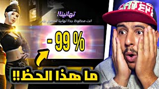 حرق أبو المتجر الغامض 🔥 لن تصدق كم هو حظي في هذا المتجر 😱‼️ FREE FIRE