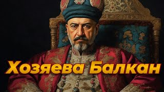 Мурад I. Завоевание Балкан. Битва на Косовом поле. Первые янычары