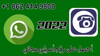 أسهل طريقة لتفعيل الواتس آب برقم أمريكي - برنامج Free Conference Call