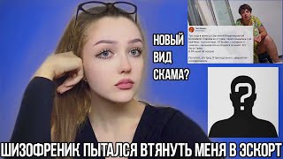 Мошенник с несуществующей личностью | новая Светлана Богачева?