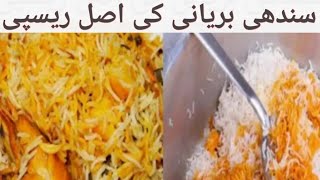 Chicken biryani | chicken Sindhi biryani special recipe