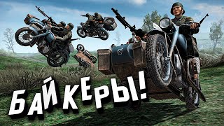 Безумные Байкеры Вермахта АТАКУЮТ! ★ Call to Arms - Gates of Hell: Ostfront ★ #29