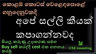 cse (colombo stock exchange)  transaction cost calculation and discussion