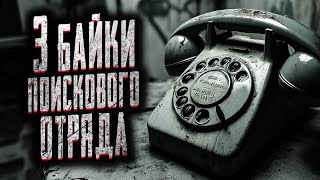 РАССКАЗЫ БЫВАЛОГО ПОИСКОВИКА! Страшные истории на ночь. Мистика. Страшилки на ночь.