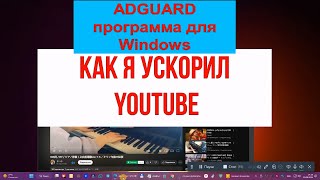 Youtube в России очень сильно тормозит. Ускорение просмотра через Adguard. Как работает в 2024 году