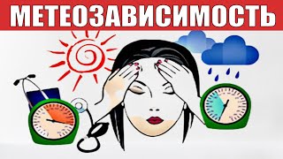 Музыка избавляющая от метеозависимости с волшебными альфа волнами