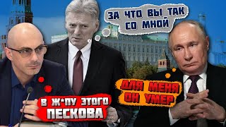 🔥🔥 13 МИНУТ НАЗАД! ВРАНЬЁ ПЕСКОВА УЖЕ ВСЕХ ДОСТАЛО! Такого про Кремль ще не говорили на росТБ!