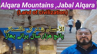 Alqara Mountains, Jabal Alqara,   mystery Alahsa city  #alahsa #ksa #mountains #mystery